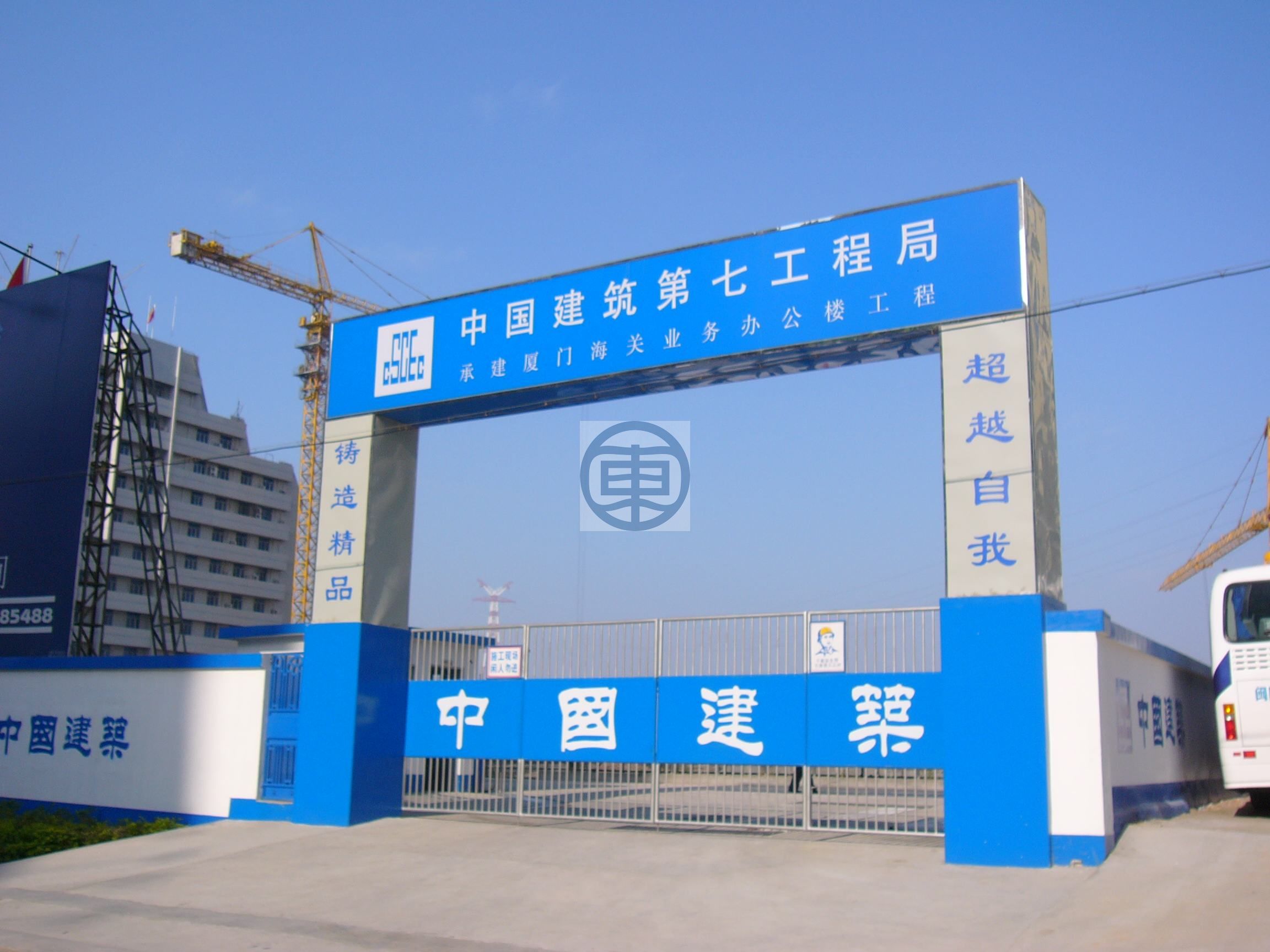 静乐施工工地大门